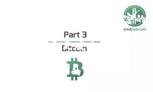 tiaoti全面解析数字货币TP钱包：功能、优势和使用指南/tiaoti

数字货币, TP钱包, 钱包功能, 虚拟币安全/guanjianci

### 1. 什么是TP钱包？

TP钱包，全称“TokenPocket钱包”，是一款支持多种数字货币的去中心化钱包。它允许用户管理、存储和交易多种虚拟货币，提供了便捷的使用界面和丰富的功能。TP钱包因其强大的功能和安全性，受到广泛的用户喜爱。

TP钱包的特点在于其支持用户在不同的区块链网络中进行操作，比如以太坊、EOS、TRON等。用户不仅可以查看自己的资产情况，还能快速进行币的转账和兑换。此外，TP钱包还提供了去中心化的交易所（DEX）功能，用户可以通过钱包直接进行交易，避免中心化交易所的各种风险。同时，TP钱包还支持更多的DApp应用，为用户带来更多的选择和便利。

### 2. TP钱包的主要功能

TP钱包的功能非常丰富，以下是其主要功能的详细介绍：

2.1 多币种支持
TP钱包支持多种主流和非主流数字货币，包括比特币（BTC）、以太坊（ETH）、莱特币（LTC）等。用户可以轻松地通过TP钱包进行不同币种间的自由转账和交易，极大满足了数字货币投资者的需求。

2.2 DApp支持
TP钱包内置了一系列去中心化应用（DApps）。这些DApps涵盖了游戏、交易、借贷等多种类型，用户可以直接在钱包中访问这些应用，无需额外下载和安装。TP钱包致力于为用户提供无缝的区块链体验，让用户可以简单地参与到区块链生态中。

2.3 安全性
在数字货币的世界中，安全至关重要。TP钱包采用了高标准的安全措施，包括私钥本地存储，绝不上传服务器。同时，钱包提供了多重签名和生物识别技术，让用户在管理资产时可以更加放心。

2.4 用户友好的界面
TP钱包的用户界面设计简单易用，即使是初学者也能轻松上手。钱包的首页展示了用户的资产情况，以及各类操作按钮，使用户能够迅速找到所需的功能。

2.5 社区支持和资源
TP钱包还建立了一个活跃的社区，用户可以在社区中交流各种数字货币的讨论，获取投资建议和市场资讯。此外，TP钱包还提供在线客服支持，避免用户在使用过程中遇到问题时无处求助。

### 3. TP钱包的优势

TP钱包相较于其他数字货币钱包有几个明显的优势，这些优势使其在激烈的市场竞争中占据了一席之地。

3.1 去中心化特色
TP钱包最显著的特点就是去中心化，用户的私钥和资产完全掌握在自己手中。这意味着用户不需要信任第三方公司来管理自己的资产，从而减少了资金被盗或丢失的风险。

3.2 支持多种链和代币
TP钱包的多链支持使得用户可以在一个平台上管理自己的所有数字资产，用户不必为了不同的币种而安装多个钱包，这样大大提高了管理效率。

3.3 丰富的DApp生态
TP钱包不仅是一个钱包，更是一个去中心化生态的入口。用户可以通过TP钱包访问到各种DApp，参与到更加广泛的区块链应用中，增加了使用的乐趣和灵活性。

3.4 高度的安全性
TP钱包采用多层安全措施，保障用户的资产安全。同时，钱包内置的安全备份和恢复功能，避免用户在设备丢失或损坏时面临资产失窃的风险，增强了用户的安全保障。

### 4. TP钱包使用指南

使用TP钱包其实简单，以下是详细的操作步骤，帮助用户更好地使用这款数字货币钱包。

4.1 下载和安装
用户可以在应用商店（如App Store或Google Play）中搜索“TP钱包”进行下载安装。同时，用户也可以通过官方网站下载最新版本。安装完成后，用户可以根据提示完成注册，创建自己的账户。

4.2 创建钱包
用户在注册之初会被要求设置一个强密码，并生成一个助记词。助记词是用户找回账户的重要凭证，请务必妥善保存，避免丢失。同时，TP钱包也提供了远程恢复的选项，用户可以通过助记词在任何设备上恢复自己的钱包。

4.3 添加资产
在创建好钱包后，用户可以根据需要添加不同的数字资产。用户只需在钱包界面中选择“添加资产”，然后选择所需添加的币种，点击确认即可。TP钱包系统便会自动显示资产余额和交易记录。

4.4 进行交易
用户在进行数字货币的转账和交易时，只需选择相应的币种，输入金额并填写收款方地址。TP钱包支持二维码扫描，用户可以快速通过扫码完成交易，省去手动输入地址可能带来的错误。

4.5 参与DApp
TP钱包内置了多种DApps，用户只需在主面板中找到“DApp”选项，随即可以浏览和参与各种去中心化应用。用户可以根据自己的兴趣挑选应用，比如游戏、交易等，尽情享受区块链技术带来的乐趣。

### 5. 可能相关的问题解答

#### 问题一：TP钱包的安全性如何？

数字货币的安全性是用户最为关注的问题之一。TP钱包通过私钥本地保存和多重安全认证来保障用户资产的安全。用户的私钥和助记词都不会被上传服务器，所有操作均在用户设备上完成，这样可以最大程度地减少安全风险。

此外，TP钱包还定期进行安全审计，防止潜在的安全漏洞和攻击。用户在使用过程中，需要遵循安全操作规程，比如定期更换密码、不轻易泄露助记词和私钥等，以进一步加强安全防护。

为什么选择TP钱包而不是其他钱包？
TP钱包凭借强大的功能和良好的用户口碑，已经成为市场上较为流行的数字货币钱包之一。它支持多种币种和代币的管理，且与DApps的联动性良好。此外，去中心化的特点使用户在掌控自己资产的同时，降低了对单一中心化平台的依赖。

#### 问题二：TP钱包支持哪些数字货币？

TP钱包的优势之一是支持多种主流和非主流的数字货币。用户可以在TP钱包中存储和管理比特币（BTC）、以太坊（ETH）、币安币（BNB）、USDT等丰富的数字资产。同时，TP钱包也积极支持新兴的区块链项目，不断扩展其支持的币种，满足了用户的多样化需求。

如何在TP钱包中添加新的数字资产？
用户只需在TP钱包界面中找到“添加资产”的选项，系统会列出当前支持的所有数字资产，包括主流和新兴币种。用户只需勾选需要添加的资产，点击确认即可完成添加。

#### 问题三：如何通过TP钱包进行交易？

TP钱包提供了便捷的交易功能，用户可以在钱包内进行各类资产的转账、交易和兑换。用户只需在主界面中选择相应的币种，输入金额和收款方地址，即可完成交易。TP钱包还支持二维码扫码功能，用户能够快速进行交易，无需手动输入地址，从而规避了因地址错误导致的资产损失。

交易失败的原因是什么？
交易失败可能由多种原因引起，包括网络延迟、输入错误、资产余额不足以及智能合约的限制等。为了确保交易的成功，用户应确保网络连接正常，并仔细检查交易信息的准确性。

#### 问题四：TP钱包的费用是多少？

TP钱包的使用过程中的费用主要分为两个部分：网络交易费用和钱包使用费用。网络交易费用是指在进行区块链操作时，用户需支付给矿工的费用，这种费用会根据所选的区块链网络而有所不同。TP钱包本身不收取额外的使用费用，用户可以根据个人需求自由选择。

如何降低交易费用？
用户可以在交易过程中选择合适的手续费，通常在网络繁忙时，增加手续费可以加快交易确认速度；在网络空闲时，用户则可以选择较低的手续费，进一步降低成本。同时，用户也可以关注区块链网络的拥堵情况，这样可以选择最佳的交易时机，减少费用支出。

### 6. 总结

TP钱包凭借其强大的功能、多样的支持币种、良好的用户体验和高度的安全性，成为了许多数字货币投资者的首选钱包。无论是在资产管理上还是参与DApp生态中，TP钱包都提供了丰富的选择和便捷的操作。

在选择和使用数字货币钱包时，用户应注重安全性，并熟悉各项操作。此外，随着数字货币市场的快速发展，TP钱包也在不断更新和升级，期待其带给用户更好的使用体验和更安全的保障。

无论你是刚入门的数字货币小白，还是希望提升投资体验的老手，TP钱包都将是一个值得信赖的选择。通过本文的介绍，希望大家能对TP钱包有更深入的了解，并能够在将来的数字资产管理中获得良好的使用体验。