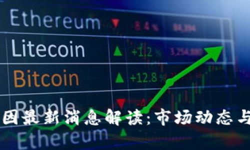 虚拟币暴跌原因最新消息解读:市场动态与投资风险分析
