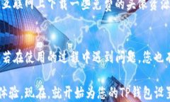 如何在TP钱包中设置头像：