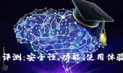 atoken钱包评测：安全性、