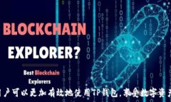    如何在TP钱包中添加合约地址？/  关键词  gua