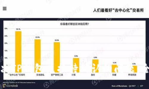 如何解决TP钱包兑换待确认的问题:全面指南