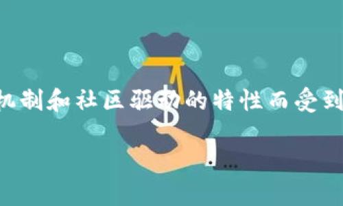 Safemoon币在中文中通常被称为“安全币”或“安全月亮币”。它是一种加密货币,由于其独特的机制和社区驱动的特性而受到关注。它在2021年推出,目的是为了给投资者和用户提供一种既能增值又需要持有的数字资产。
Safemoon币:安全币背后的技术与创新