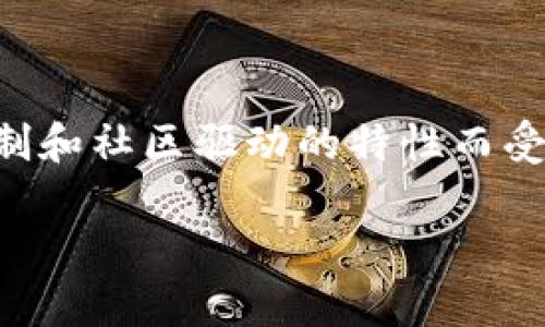 Safemoon币在中文中通常被称为“安全币”或“安全月亮币”。它是一种加密货币,由于其独特的机制和社区驱动的特性而受到关注。它在2021年推出,目的是为了给投资者和用户提供一种既能增值又需要持有的数字资产。
Safemoon币:安全币背后的技术与创新