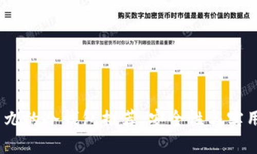 2023年排名第九的冷钱包推荐:安全性与实用性的完美结合