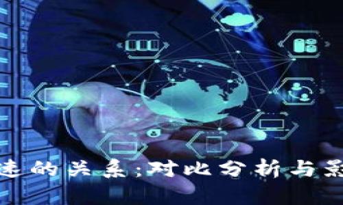 冷钱包与网速的关系:对比分析与影响因素详解