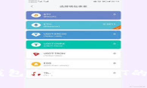 如何在冷钱包中添加USDT的TRC20代币