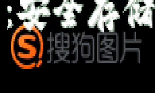 波宝冷钱包官方下载:安全存储数字资产的最佳选择