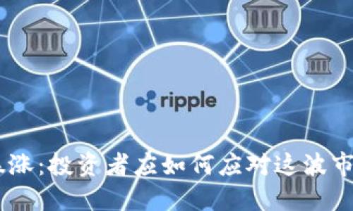 UNI币暴涨:投资者应如何应对这波市场热潮?