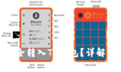  Vidyx币如何安全转入TP钱包