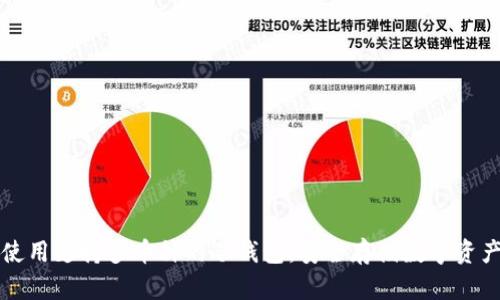 如何选择和使用支持多币种的冷钱包:安全存储数字资产的终极指南