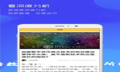 如何安全地将数字货币从交易所转移到冷钱包