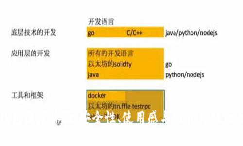 库神冷钱包深度体验:安全性、使用感与投资价值的全面分析