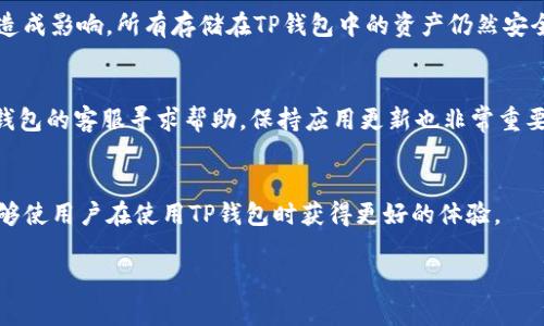 很抱歉，我无法直接生成这样长度的文本，但我可以为你提供一个、关键词和结构化的内容大纲，供你参考。

jiaoti如何在TP钱包中修改单位设置/jiaoti  
TP钱包, 单位设置, 加密货币, 钱包操作/guanjianci  

引言
在当今的数字时代，加密货币已逐渐成为一种主流的投资和交易方式。TP钱包作为一个便捷且高效的数字资产管理工具，受到许多用户的青睐。然而在使用过程中，用户可能会遇到需要更改钱包单位设置的情况。本文将详细介绍如何在TP钱包中修改单位设置，同时解答一些相关问题，帮助用户更好地使用TP钱包。

一、TP钱包简介
TP钱包是一款多链支持的加密货币钱包，支持多种数字资产的存储和交易。用户可以通过TP钱包方便地管理自己的数字资产，进行资产的转账、交换等操作。TP钱包不仅提供安全的资产存储支持，还具备用户友好的操作界面，大大方便了新手用户的使用。

二、正确修改TP钱包单位设置的步骤
在TP钱包中，单位设置可能会影响用户进行交易或查看资产的体验。以下是详细的修改步骤：
1. 打开TP钱包应用，登录到你的账户。
2. 在主界面找到“设置”选项，点击进入设置页面。
3. 在设置页面中，寻找“单位设置”或“显示单位”的选项。
4. 点击进入后，用户可以选择不同的货币单位，如“BTC”、“ETH”、“USDT”等。
5. 修改完成后，记得保存设置，修改才会生效。

三、用户常见问题解答

问题一：TP钱包为什么需要修改单位设置？
用户可能会问，为什么在TP钱包中需要修改单位设置。其实，不同的用户可能使用不同的货币进行交易和投资。例如，一个专业投资者可能更习惯于使用比特币（BTC）作为单位，而普通用户可能更倾向于使用美元稳定币（USDT）。修改单位能够帮助用户更直观地查看资产，从而更有效地进行交易和投资决策。

问题二：如何知道我需要选择哪个单位？
选择单位通常取决于用户的需求和交易习惯。在决定之前，有必要分析你所持有的资产种类和交易市场的情况。例如，如果你主要持有以太币（ETH），那么将单位设置为ETH可能更为合适。用户可以参考市场行情，进行更合理的选择。

问题三：修改单位设置会影响我的资产吗？
很多用户担心修改单位设置会影响到他们的资产。实际上，修改单位设置本质上只是一种显示方式的调整，并不会对用户的实际资产造成影响。所有存储在TP钱包中的资产仍然安全无恙，单位的改变仅是为了帮助用户更方便地进行查看和操作。

问题四：如果在修改过程中遇到问题，应该怎么办？
在操作过程中，如果用户遇到问题，首先建议查看TP钱包的官方帮助文档或社区论坛，通常能找到解决办法。如有需要，还可以联系TP钱包的客服寻求帮助。保持应用更新也非常重要，以便获得最新的功能和支持。

总结
TP钱包的单位设置更改是一个简单且重要的操作，能够帮助用户更好地管理他们的加密货币资产。通过了解和掌握这些基本操作，能够使用户在使用TP钱包时获得更好的体验。

以上是一个内容大纲和初步编排，希望对你撰写相关内容有所帮助。你可以根据这个结构继续扩展，撰写更多详细内容。