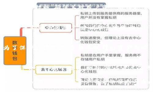 biao ti/biao tit p钱包资产找回指南：如何安全有效恢复丢失资产/biao ti  
t p钱包,资产找回,数字货币,安全措施/guanjianci  

随着数字货币的迅速发展和普及，越来越多的人开始使用各种数字钱包来管理和存储他们的资产。其中，t p钱包作为一种新兴的数字资产管理工具，受到了广泛的关注。然而，用户在使用过程中可能会遇到资产丢失或无法访问的情况。如何有效地找回t p钱包中的资产，成为了许多用户在使用数字钱包时需要解决的关键问题。

一、t p钱包资产丢失的常见原因
在探讨如何找回t p钱包中的资产之前，了解资产丢失的原因是非常重要的。一般而言，造成资产丢失的原因主要有以下几种：

1. **密码遗忘**：许多用户在设置t p钱包的密码时，并未妥善保管，导致在需要时无法访问钱包。尤其是在历经长时间未使用的情况下，城乡用户更容易面临密码遗忘的情况。

2. **设备丢失或损坏**：t p钱包常常被安装在手机、电脑等设备上。如果设备丢失、被盗或者遭到损坏，用户可能无法再访问他们的数字资产。

3. **软件故障**：软件故障、更新不当或携带恶意软件的程序也可能导致t p钱包无法正常启动，从而使用户无法访问其资产。

4. **网络问题**：因为t p钱包依赖于互联网连接，有时网络问题也可能导致无法连接钱包，给用户带来假象，似乎资产丢失了。

二、找回t p钱包资产的方法
针对上述造成资产丢失的因素，找回资产的方法也相应而生。以下是一些有效的资产恢复方法：

h41. 通过恢复助记词找回资产/h4
助记词是一组由t p钱包生成的随机单词，能够帮助用户在丢失钱包或设备后找回资产。用户在创建钱包时，应该妥善保存助记词。如果你记得助记词，可以通过以下步骤找回资产：
ul
    li下载t p钱包应用，或者在另一部设备上访问官方网站。/li
    li选择“恢复钱包”选项。/li
    li输入助记词，并按照要求进行验证。/li
/ul
通常情况下，输入助记词后，你的数字资产应能顺利恢复。

h42. 通过密码重置找回资产/h4
如果你是因为忘记密码而无法访问钱包，许多t p钱包提供了密码重置的功能。根据不同钱包的要求，重置密码的流程可能会有所不同。通常包括以下步骤：
ul
    li在登录界面选择“忘记密码”选项。/li
    li根据系统提示进行验证，通常需要输入你的电子邮件或手机号。/li
    li根据收到的指引邮件或短信进行密码重置。/li
/ul
设置新密码后，你应该能顺利登录并访问你的数字资产。

h43. 联系客服进行技术支持/h4
如果以上方法都无法解决问题，用户可以考虑联系t p钱包的客户支持。一般而言，t p钱包会在官网提供联系客服的方式，包括在线客服、邮件支持等。用户应准备好以下信息：
ul
    li钱包地址/li
    li助记词或其他身份验证信息/li
    li尽可能详细地描述问题/li
/ul
通过与客服沟通，专业的技术团队将会提供相应的帮助和指导。

三、如何保障t p钱包的安全性
资产恢复的工作往往是在意外发生后进行的，但为了避免此类问题的发生，用户在使用t p钱包时应采取必要的安全预防措施：

h41. 保管好助记词和密码/h4
如前所述，助记词和密码都是保护钱包的重要组成部分。用户应将其妥善保管，最好使用密码管理工具来管理。同时，可以考虑将其记录在物理设备上，但应确保其安全存放，避免他人获取。

h42. 定期更新软件/h4
用户应定期检查并更新t p钱包的软件版本，以确保使用的是最新的安全版本。软件更新通常会包含针对已知漏洞的修复和新功能的增强。

四、相关问题解答

h4问题一：如何选择安全可靠的数字钱包？/h4
选择一个安全可靠的数字钱包时，用户应考虑多个因素。首先，选择那些具有良好用户评价和口碑的钱包品牌。其次，检查钱包所采用的加密技术和安全措施，确保其对用户资产的保护。此外，查看钱包是否有提供客户支持服务，以防遇到问题时可以得到及时的帮助。

h4问题二：如果助记词丢失了怎么办？/h4
助记词是找回资产的关键。如果丢失助记词，找回资产的可能性则非常小。因此，建议用户在创建钱包时，务必将助记词安全存储并备份。对于已经丢失助记词的用户，建议联系客服询问，了解是否还有其他恢复方法。

h4问题三：钱包被黑客攻击后，如何保护后续资产？/h4
如果意识到钱包被黑客攻击，首先应立刻更改所有与钱包相关的密码，并考虑暂停使用该钱包。同时，检查在其他平台的账户是否受到了影响。为了保护后续资产，建议尽快转移资产到安全性更高的钱包，并考虑使用多重签名钱包等增强安全性的方法。

h4问题四：如何防止钓鱼网站和诈骗？/h4
在使用t p钱包时，用户应保持警惕，避免访问不明来源的网址。建议仅通过t p钱包的官方渠道下载软件。定期关注官方的安全提示，入住社交媒体平台进行安全教育。此外，可以考虑使用强密码和双重验证功能，以降低因钓鱼攻击而导致资产损失的风险。

综上所述，借助上述方法，用户能够有效找回t p钱包中的资产，并在日常使用中，采取必要的安全措施，保障资产的安全。希望广大用户能够妥善管理，从而享受数字资产带来的便利与乐趣。