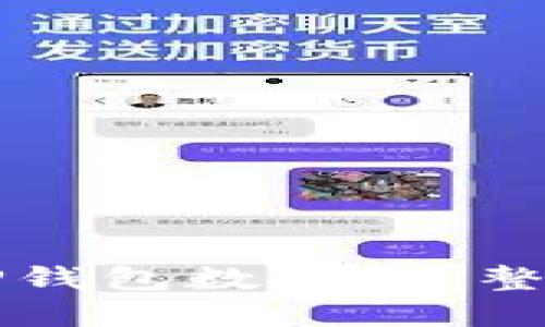 如何高效清理TP钱包数据:完整指南与最佳实践