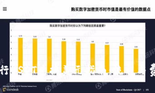 恒生银行USDT兑换美元指南:流程与费用解析