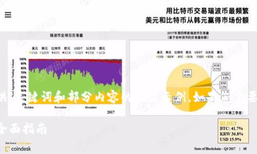 由于内容长度的限制,我将先提供、关键词和部分内容的框架示例。如果您需要更深入的内容,建议分步骤完成。
如何调整TP钱包中的燃料费用:全面指南