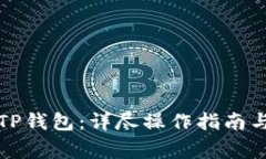 MDX如何导入TP钱包：详尽操