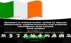 tP钱包突然多了其他币的原