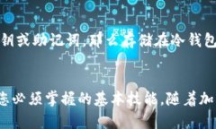   如何在新电脑上使用冷钱