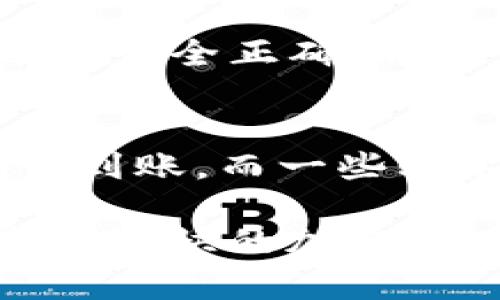 要将资金从欧易（OKEx）转移到TP钱包，可以按照以下步骤操作。使用加密货币交易所进行存取款时，确保了解转账的每个环节，以避免丢失资金。以下是详细的步骤：

### 步骤 1: 登录您的欧易账户
首先，您需要使用您的账户信息登录欧易交易平台。如果您尚未注册，请先在欧易平台上创建一个账户。

### 步骤 2: 选择要转出的币种
登录后，进入您的钱包页面，查看您的数字资产。选择您希望从欧易转移到TP钱包的币种，例如USDT、BTC等。

### 步骤 3: 获取TP钱包的地址
打开您的TP钱包，在“接收”或“钱包”选项中查找您的钱包地址。这是一个以字母和数字组成的字符串，每个币种的地址都是不同的。

### 步骤 4: 发起提币请求
在欧易平台上，找到“提币”或“取款”选项，将您的TP钱包地址粘贴到目的地址字段中。同时，输入您要转账的数量。

### 步骤 5: 确认信息并提交
检查您输入的信息，确保钱包地址无误，一旦确认无误，提交转账请求。如果需要，可能会要求您进行双重身份验证，如手机短信验证或邮箱验证。

### 步骤 6: 等待确认
转账发起后，您可以在欧易的交易记录中查看该笔交易的状态。通常，交易会在几分钟到几个小时内完成，具体时间取决于区块链网络的状态。

### 常见问题解答

问题 1: 转账失败，是什么原因？
转账失败可能由多种原因造成，最常见的原因包括钱包地址错误、网络拥堵、转账金额不足等。确保您输入的TP钱包地址完全正确，并确认您的账户拥有足够的余额支付任何可能的网络费用。如果确认无误仍然失败，可以联系欧易的客服进行详细咨询。

问题 2: 转账需要多长时间？
通常，转账时间受多种因素影响，包括币种和区块链网络的当前状态。像比特币等主流币种，通常在10到30分钟内确认到账，而一些较不常用的币种可能需要更长时间。建议在转账前查看当前的网络状态。

在进行任何转账前，确保您了解相关的数字货币知识，避免在操作中犯常见错误。希望上述步骤能帮助您成功转账，享受愉快的加密货币交易体验！