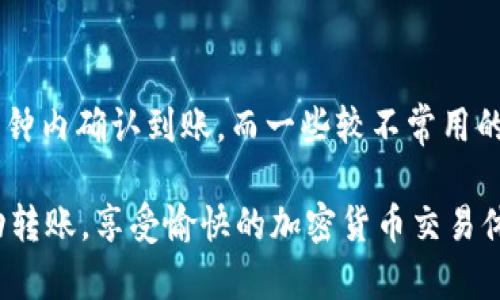 要将资金从欧易（OKEx）转移到TP钱包，可以按照以下步骤操作。使用加密货币交易所进行存取款时，确保了解转账的每个环节，以避免丢失资金。以下是详细的步骤：

### 步骤 1: 登录您的欧易账户
首先，您需要使用您的账户信息登录欧易交易平台。如果您尚未注册，请先在欧易平台上创建一个账户。

### 步骤 2: 选择要转出的币种
登录后，进入您的钱包页面，查看您的数字资产。选择您希望从欧易转移到TP钱包的币种，例如USDT、BTC等。

### 步骤 3: 获取TP钱包的地址
打开您的TP钱包，在“接收”或“钱包”选项中查找您的钱包地址。这是一个以字母和数字组成的字符串，每个币种的地址都是不同的。

### 步骤 4: 发起提币请求
在欧易平台上，找到“提币”或“取款”选项，将您的TP钱包地址粘贴到目的地址字段中。同时，输入您要转账的数量。

### 步骤 5: 确认信息并提交
检查您输入的信息，确保钱包地址无误，一旦确认无误，提交转账请求。如果需要，可能会要求您进行双重身份验证，如手机短信验证或邮箱验证。

### 步骤 6: 等待确认
转账发起后，您可以在欧易的交易记录中查看该笔交易的状态。通常，交易会在几分钟到几个小时内完成，具体时间取决于区块链网络的状态。

### 常见问题解答

问题 1: 转账失败，是什么原因？
转账失败可能由多种原因造成，最常见的原因包括钱包地址错误、网络拥堵、转账金额不足等。确保您输入的TP钱包地址完全正确，并确认您的账户拥有足够的余额支付任何可能的网络费用。如果确认无误仍然失败，可以联系欧易的客服进行详细咨询。

问题 2: 转账需要多长时间？
通常，转账时间受多种因素影响，包括币种和区块链网络的当前状态。像比特币等主流币种，通常在10到30分钟内确认到账，而一些较不常用的币种可能需要更长时间。建议在转账前查看当前的网络状态。

在进行任何转账前，确保您了解相关的数字货币知识，避免在操作中犯常见错误。希望上述步骤能帮助您成功转账，享受愉快的加密货币交易体验！