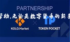 tTP钱包在华为手机上的安