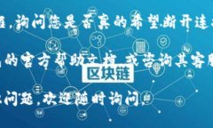 要断开TP钱包的连接，可以