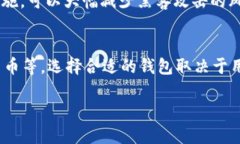 在选择和使用任何数字钱