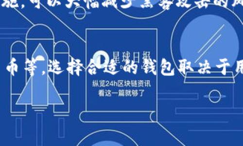 在选择和使用任何数字钱包或加密货币钱包时，特别是tp钱包（Trust Wallet）这类应用，用户最关心的问题之一就是它们的官方性和安全性。下面我们就深入探讨如何判断tp钱包是否为官方版本，以及在使用过程中应注意的一些细节。

1. 查看官方网站
首先，确认tp钱包的官方身份最直接的方法就是访问其官方网站。通常，官方会在其网站上提供详细的应用信息、下载链接、用户指南等，这些都是辨别是否为官方的标志。确保不去网页链接的悬浮广告和仿冒网站，而是直接输入网址，比如“https://trustwallet.com”。真心觉得，很多用户因为没有仔细确认网址就下载了假冒的应用，结果陷入了资金损失的困境。

2. 检查应用商店的发布信息
在下载tp钱包时，要确保从官方认可的应用商店下载应用。无论是安卓的Google Play Store还是苹果的App Store，官方应用通常会有明确的开发者信息和较高的评分。如果某个应用在商店内的评分很低或者评论中有大量差评，特别是关于安全性和诈骗的评论，那你就要高度警惕了。其实，很多时候，一个高评分的官方钱包能为你省去很多不必要的麻烦。

3. 关注更新频率和支持
官方钱包通常会有规律地进行更新，以修复漏洞和增加新功能。如果一个tp钱包长时间没有更新，可能意味着它的安全性和功能都已经滞后于市场需求，真心觉得，这种情况下最好不要继续使用。同时，要观察是否有客服支持和社区反馈，活跃的社区往往是官方钱包的一个重要特征。

4. 社区和媒体的推荐
除了可以查看官方网站和应用商店，还可以通过加密货币相关的论坛、社交媒体和屡次推荐的平台来了解tp钱包的真实情况。如果一些知名的加密货币投资者和专家都在推荐某个钱包，那它通常是可靠的。此外，可以在Reddit、Twitter等社交平台上搜索tp钱包，看看用户的反馈如何，是好是坏，亦或是有多少人提及被骗的经历。

5. 识别常见的诈骗手法
很多用户在使用钱包时可能遭遇各种各样的诈骗手法。比如一些骗子可能会通过假冒的网站宣传“官方钱包”的版本。要注意那些要求用户提供私钥、助记词等敏感信息的请求，因为官方钱包从来不会主动索取这些信息。遇到此类情况，真心觉得应该立刻停止操作，并寻求帮助。

6. 口碑与评价
在网络上搜索tp钱包的评价和使用者的反馈也是一种有效的方式。很多用户会分享他们的亲身经历和使用感受，虽然每个人的使用情况不同，但一般来说，好的评价和较高的用户满意度是官方钱包的一大特征。如果在大多数情况下经理和评论都是正面的，说明这个钱包大概率是官方的，当然也要结合其他因素共同判断。

7. 了解钱包的技术背景
一个优秀的数字钱包往往会提供相应的技术背景介绍，包括保障用户资产安全的机制、加密算法等。如果tp钱包的网站和文档中没有涉及这些信息，或者这些信息模糊不清，可能就是一个不值得信赖的标志。此外，真心觉得，如果有开发者在GitHub上公开wallet的源代码，这也是一种很好的透明度的体现。

8. 进行小额操作测试
如果你还是不确定某个tp钱包的安全性，可以先尝试进行小额操作测试。先进行一次小额转账交易，观察其过程中的所有交互和反馈。如果一切正常，并且可以顺利接收到款项，说明这个钱包有一定的可靠性。不过，万一遇到问题，也不要大额投入，以免造成更大的损失。

9. 结语
总之，在判断tp钱包是否为官方版本的过程中，我们应当多方了解、多方验证。总体来说，用户在使用数字钱包时，特别是交易涉及自有资金时，做到谨慎小心是非常必要的。希望每位用户都能认真对待自己的财产安全，避免因为疏忽导致不必要的财务损失。毕竟，能够放心使用一个安全的加密钱包，才是期望每位用户的心理目标。

可能相关问题

1. 如何保护数字钱包的安全性？
保护数字钱包的安全性是每个用户都需要重视的问题。首先，使用强密码，不要在其他地方重复使用同样的密码。安排多重身份验证（2FA）也是一种很好的增强安全性的措施，可以大幅减少黑客攻击的风险。此外，不要轻易点击可疑链接或下载不明应用，这些都是提高账户安全的有效措施。有点遗憾的是，很多用户因为一时的疏忽，而导致账户被盗，所以这些措施不能忽视。

2. tp钱包与其他数字钱包的比较？
tp钱包以其简单易用和安全性著称。但市场上还有很多其他优秀的数字钱包，比如Coinbase Wallet、Exodus等。每种钱包都有自己独特的优势，比如功能、界面和支持的货币等。选择合适的钱包取决于用户的具体需求，有点遗憾的是，很多新手在选择时没有做好充分的研究，最终导致不适合自己的选择。要记得，选择钱包前最好把需求分析清楚。 

希望这些内容能对您有所帮助！如果还有其他问题，欢迎随时询问。