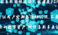 将加密货币转到TP钱包（例