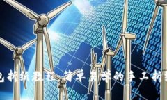 冷钱包折纸教程：简单易