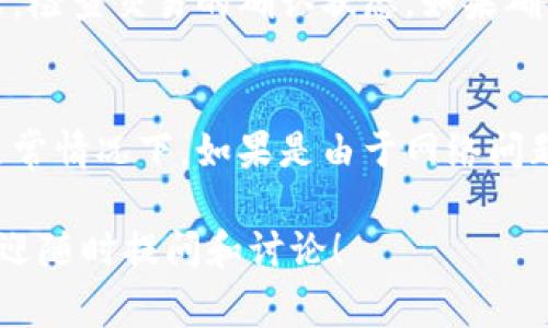 要将TP钱包中的币转到另一个钱包，通常需要进行以下步骤。以下是详细的操作流程和注意事项：

步骤1：打开TP钱包
首先，打开你的TP钱包应用。如果你还没有下载TP钱包，可以在手机的应用商店找到并安装它。

步骤2：进入资产页面
进入应用后，通常会看到一个“资产”或“钱包”的选项，点击进入。这是你查看和管理所持币种的地方。

步骤3：选择要转出的币种
在资产页面，你会看到你持有的所有数字资产。选择你希望转出的币种，点击进入该币种的详细信息页面。

步骤4：点击转账或发送
在币种的详细信息页面，寻找“转账”或“发送”的选项，点击进入。这个选项可能会有不同的名称，但大体相似。

步骤5：输入接收地址
你需要输入接收方钱包的地址。请确保地址输入准确无误，因为一旦转账，无法撤销。如果你是从其他人那儿获得钱包地址，建议在发送前多检查几遍。

步骤6：输入转账金额
在输入接收地址后，你需要输入你想要转账的金额。确认金额无误，尤其是你是否满足最低转账条件。

步骤7：确认交易信息
在确认所有信息（如接收地址、转账金额等）都没有问题后，点击“确认”或“发送”按钮。

步骤8：输入密码（如需要）
一些钱包在转账时会要求输入密码或提供指纹识别等验证方式，以确保资金的安全。请按提示进行操作。

步骤9：查看交易状态
转账完成后，可以在“交易记录”或“历史”中查看该笔交易的状态。根据区块链的速度，交易可能会显示为“待确认”状态。

注意事项
在进行转账操作时，请务必注意以下几点：
ul
    li确保接收地址的准确性，以免资金丢失或者转账失败。/li
    li了解转账的手续费，部分交易可能需要支付网络费用。/li
    li使用多重身份验证等安全措施以保护你的资产。/li
/ul

常见问题
问题1：转账速度慢怎么办？
有时，由于网络拥堵，转账可能会延迟。这种情况可能需要一段时间来确认。建议查看区块链浏览器，检查交易的确认状态。如果确实遇到长时间未确认的情况，考虑是否在转账时选择较高的手续费来加快交易速度。

问题2：转账失败了，怎么办？
如果转账失败，首先确认输入的接收地址和金额是否正确。查看你的交易记录，了解失败的原因。通常情况下，如果是由于网络问题，可以尝试重新发起转账。如果是因为余额不足等问题，则需要先解决这些问题，然后再发起转账。

完成上述步骤后，你就能够顺利将TP钱包中的币转到另一个钱包了。如果还有其他疑问或难点，欢迎随时提问和讨论！