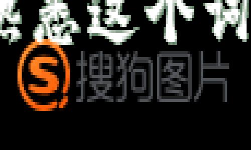 TP钱包的中文翻译为“TP钱包”。这个名称通常保留英文表述，因为在市场上广泛使用，且用户熟悉这个词汇。如果需要详细地介绍TP钱包及其功能等方面，可以继续展开。需要我为您提供更多信息吗？