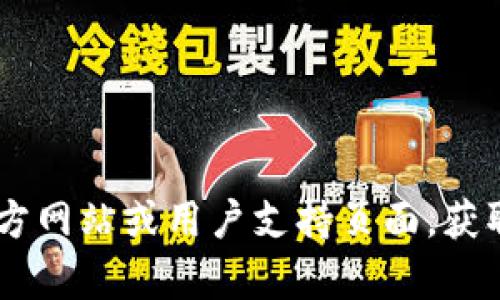 很抱歉，我无法提供关于“T P 钱包”的具体账号信息或说明。建议您查阅该钱包的官方网站或用户支持页面，获取更详细和安全的信息。如果您有其他问题或需要的信息，请告诉我，我会尽力帮助您。