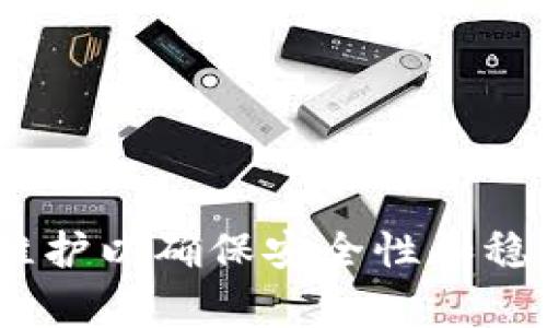 关于TP冷钱包的维护状态，您可能需要查看官方网站或相关的社交媒体平台以获取最新信息。冷钱包通常会定期进行维护以确保安全性和稳定性，因此保持关注相关渠道非常重要。如果您有具体问题或需要进一步的信息，建议直接与TP冷钱包的客户支持联系。