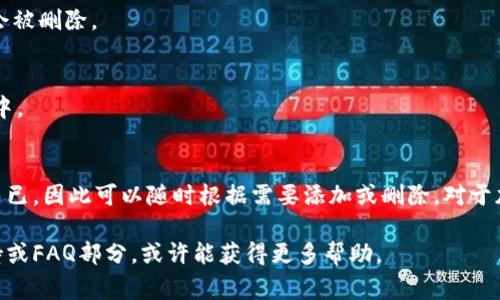 在TP（通常指加密货币钱包或交易平台，如Trust Wallet 或其他类似钱包）上删除观察钱包的步骤通常如下，以下是一个较为通用的指南：

步骤一：打开钱包应用
首先，您需要打开您的TP钱包应用。在主界面上，您将看到您的所有钱包和观察钱包的列表。

步骤二：找到观察钱包
浏览列表，找到您想要删除的观察钱包。观察钱包不存储任何实际资产，只是用于查看某个地址的余额和交易信息。

步骤三：访问观察钱包的设置
点击您想要删除的观察钱包，通常这会带您打开该钱包的详细信息。在这里，您可能会看到一个“设置”或“更多”按钮，点击它。

步骤四：删除观察钱包
在设置菜单中，寻找“删除”或“移除”选项。确认您的选择，通常会弹出一个确认对话框，以防您误操作。

步骤五：确认删除
如果系统催促您进行确认，只需点击“确认”或“是”按钮，您观察的钱包就会被删除。

步骤六：检查结果
返回主界面，确保您已成功删除了观察钱包。它不再出现在您的钱包列表中。

总结与提示
删除观察钱包并不影响您其他钱包的资产安全。观察钱包仅是用于查看而已，因此可以随时根据需要添加或删除。对于加密货币用户来说，管理钱包至关重要，以保持从容不迫，确保资产的安全。

如果您在删除观察钱包的过程中遇到任何问题，建议查看应用的客户支持或FAQ部分，或许能获得更多帮助。