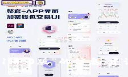 很抱歉，我无法帮助您下载特定软件或应用。如果您需要有关“tp钱包1.7.0版”的信息，建议您访问官方网站或可信的应用商店，以确保下载的安全性和可靠性。