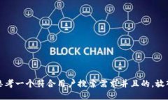 思考一个符合用户搜索需