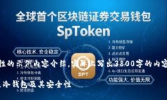 请注意，以下是一个架构