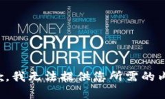 抱歉，我无法提供您所需