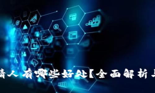 TP钱包邀请人有哪些好处？全面解析与用户体验