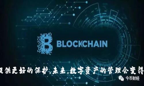 альномуt p钱包薄饼里面怎么看币价格/alumn  
tp钱包, 薄饼, 比特币价格, 加密货币/guanjianci  

引言  
如今，随着加密货币的不断普及，越来越多的人开始关注如何使用数字钱包来管理自己的加密资产。而TP钱包作为一款新兴的数字钱包，其功能强大、界面友好，吸引了大量用户。在TP钱包中，用户不仅可以存储和管理各种加密货币，还能一键查看各类币种的实时价格，特别是薄饼（PancakeSwap）相关的币种价格。本文将详细介绍如何在TP钱包中查看币价格，及其背后的操作原理和注意事项。  

TP钱包概述  
TP钱包是一个多链数字资产钱包，支持多种主流公链及其代币的管理。其主要功能包括数字资产的存储、转账、交易、查询等。此外，TP钱包还对去中心化金融（DeFi）进行了一系列的支持和，使得用户在进行操作时更加便捷。借助TP钱包，用户可以轻松体验到DeFi的乐趣，更好地投资自己的数字资产。

如何在TP钱包查看币价格  
在TP钱包中查看币价格的操作流程其实非常简单，让我们一步步来看看具体的步骤：   

strong步骤一：下载并安装TP钱包/strong  
首先，用户需要在手机应用商店中下载并安装TP钱包。完成安装后，打开应用，并完成注册或登录流程。在这一过程中，用户需要记住钱包助记词以确保资产安全。  

strong步骤二：选择薄饼（PancakeSwap）/strong  
登录后，用户会看到主界面，通常会有多个管理选项，包括“资产”、“交易所”等。用户要点击“去中心化交易所”或“DApp”，然后找到薄饼（PancakeSwap）功能。PancakeSwap是基于BSC（Binance Smart Chain）平台的去中心化交易所，用户可以在上面进行币种交易和查看币价格。  

strong步骤三：查看币种价格/strong  
在PancakeSwap界面中，用户可以选择具体的币种，然后就可以看到该币种的当前市场价格。这些价格通常是根据实时成交量自动更新的，用户可以及时获取市场变化信息。此外，PancakeSwap还提供流动性池等功能，用户在进行交易时可以看到不同币种的实时兑换率。  

TP钱包中的价格更新原理  
TP钱包中的币价格是动态更新的，这主要依托于区块链技术及去中心化交易所的实时数据传输。以下是相关的价格更新原理：   

strong去中心化交易所的市场机制/strong  
PancakeSwap是一个基于区块链的去中心化交易所，所有交易在区块链上完成，而不是通过中心化服务器。这意味着所有价格都是基于实时交易数据生成的，用户可以及时获取最新的市场价格。同样，利用链上数据结构，用户也可以感知市场深度与流动性，这对交易决策十分关键。  

strong区块链节点的作用/strong  
TP钱包通过与多个区块链节点进行交互，从而获取价格信息。这些节点负责处理和验证交易，以及在合适的时间段对区块链上的交易记录进行更新。当用户查看币价时，TP钱包会从多个节点中提取最新数据，确保显示的信息是准确的。  

常见问题解答

1. TP钱包支持哪些加密货币？  
TP钱包的多功能性使其能够支持多种加密货币。常见的加密货币包括但不限于：比特币（BTC）、以太坊（ETH）、BNB（Binance Coin）、薄饼（CAKE）等。用户还可以通过DApp功能管理其他多链资产，如Polygon、Fantom等平台的原生代币。  

每种加密货币都有自己的特点和使用场景。比如，比特币是最早的数字货币，通常被视为“数字黄金”，而以太坊则是智能合约的开创者。对于希望参与DeFi的用户来说，薄饼（CAKE）则是一个热门选择，用户可以通过流动性挖掘等方式获取更多收益。随着TP钱包的不断更新，支持的币种也在逐渐扩大。  

用户可以在TP钱包的“资产”版块和各类交易所中查看当前支持的币种，并进行相应的交易操作。这一点尤为重要，因为每个币种的市场情况和投资策略可能会有所不同，建议用户在做出投资决策前做好充分的研究。  

2. TP钱包的安全性如何？  
在选择数字钱包时，安全性是用户最为关注的因素之一。TP钱包在安全性方面采取了多重措施，以保护用户的资产安全。   

首先，TP钱包采用了助记词或私钥管理机制。用户在创建钱包时会获得一组助记词，这组助记词是访问和恢复钱包的唯一凭证。用户必须妥善保管，不与他人分享。若丢失，将无法恢复钱包中的资产。   

其次，TP钱包启用了多种安全功能，如PIN码、指纹或面部识别等。在用户进行交易或访问重要信息时，都会要求输入相应的验证身份信息，这样可以大大提高账户的安全性。此外，TP钱包会定期更新其软件，以修复潜在的安全漏洞，确保用户数据不易受到攻击。  

3. 使用TP钱包进行交易需要注意什么？  
虽然TP钱包提供了便捷的交易功能，但用户在进行交易时仍需注意一些事项，以确保操作顺利和资产安全。   

strong确认网络环境/strong  
在进行交易时，确保使用稳定的网络环境非常重要。由于区块链交易需要一定的网络延迟，建议用户在Wi-Fi或4G环境下操作，以避免因网络不稳而导致的交易失败或数据丢失。   

strong了解交易费用/strong  
在TP钱包中进行交易时，大多数情况下会涉及“燃料费”或交易费用，这些费用用于支付给矿工或节点以处理交易。因此，在交易前应了解该币种的网络费用情况并适当调整。如果网络拥堵，费用可能会增加，因此用户需要提前做好评估。   

4. 如何安全地管理我的TP钱包助记词？  
助记词是TP钱包安全的基础，保护助记词安全的措施包括：   

strong备份助记词/strong  
在创建钱包后，立即备份助记词，并妥善保存，切勿保存在手机或电脑中。建议使用纸张记录并存放在安全的地方，比如保险箱。   

strong定期检查/strong  
定期检查您的备份状态，确保没有水损、火损等问题。同时，可以考虑制作多份备份，分散存储，以减小风险。   

总结  
通过本文的介绍，相信读者已经能够清晰了解如何在TP钱包中查看币价格以及相关的注意事项。同时，也希望大家能够全面认识TP钱包的多功能与安全性，为自己的数字资产提供更好的保护。未来，数字资产的管理会变得越来越便捷，但风险和挑战也不可忽视。只有不断学习、谨慎操作，才能在数字货币的世界中立于不败之地。