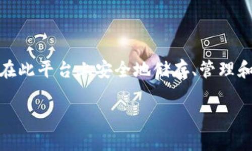 TokenPocket的中文名叫“代币口袋”。这是一个多链数字钱包，支持多个区块链的资产管理和交易。用户可以在此平台上安全地储存、管理和交易加密货币资产，同时也可以参与去中心化金融（DeFi）、非同质化代币（NFT）等多种数字资产相关的功能。

如果有具体问题或了解更多的内容，请告诉我！