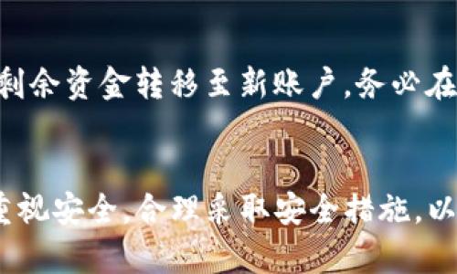 以下是关于“t p钱包二维码在哪里看”的内容：


   如何找到TP钱包二维码 | TP钱包使用指南  / 

关键词：
 guanjianci  TP钱包, 钱包二维码, 数字资产, 加密货币  /guanjianci 

一、TP钱包介绍

TP钱包是一款流行的数字资产管理工具，为用户提供了一个安全、便捷的平台来存储和管理加密货币。随着区块链技术的发展，各种数字货币层出不穷，TP钱包支持多种主流数字货币的存储、转账和交易。此外，TP钱包还提供了去中心化交易所的功能，用户可以在钱包内直接进行交易，无需依赖第三方平台。


在使用TP钱包的过程中，二维码的使用频率非常高。从发送接收加密货币到连接各种去中心化应用，二维码使得一切操作变得简单明了。用户只需扫描对方的二维码，便能迅速完成转账，省去了输入地址的繁琐过程，降低了错误发生的几率。


二、TP钱包二维码的位置

想要查看TP钱包的二维码，首先需要打开你的TP钱包应用。具体步骤如下：

ol
    li打开TP钱包应用：在你的设备上找到TP钱包图标，并点击打开应用。/li
    li登录账户：如果您尚未登录，请输入您的登录凭证。/li
    li进入“我的钱包”界面：通常情况下，打开TP钱包后会直接进入首页。您可以在页面底部找到“我的钱包”选项，并点击进入。/li
    li找到二维码：在“我的钱包”界面中，您会看到一个显示您钱包地址的选项。通常，它会有一个“收款”或“收币”按钮。点击这个按钮后，您将看到您的钱包二维码。/li
/ol

需要注意的是，有些手机系统会对应用的权限进行严格管理，确保TP钱包拥有相机和存储权限，以便能正常使用扫描功能。二维码通常是一个矩形或方形的图形，上面有许多黑白相间的方块，扫描后可以直接获取钱包地址信息。


三、如何使用TP钱包二维码进行交易

使用TP钱包二维码进行交易十分简单，只需几个步骤。下面是如何通过二维码接收和发送加密货币的详细说明：

h4接收加密货币/h4

如果您希望接收加密货币，您只需将自己的二维码发送给对方。对方只需用他们的TP钱包扫描您的二维码，便可以获取您的钱包地址进行转账。具体步骤如下：

ol
    li在TP钱包中打开二维码界面。/li
    li分享您的二维码：您可以通过社交平台、电子邮件或直接在个人机上展示二维码。/li
    li等待对方确认转账：对方扫描二维码后，将会看到您的钱包地址。对方输入转账金额并完成交易即可。/li
/ol

h4发送加密货币/h4

如果您希望发送加密货币，您需要扫描收款方的二维码。具体步骤如下：

ol
    li打开TP钱包应用，然后点击“发送”或“转账”选项。/li
    li选择二维码扫描功能，使用设备摄像头扫描接收方的二维码。/li
    li输入转账金额，确认交易信息无误后，提交转账。/li
/ol

确保在进行转账时审慎检查收款地址，以防止资金流失。数字资产的转账是不可逆的，一旦发送便无法追回，使用二维码可以有效减少手动输入地址时可能出现的错误。


四、TP钱包的安全性和注意事项

在使用TP钱包过程中，安全性是不可忽视的重要因素。虽然TP钱包提供多重安全机制，但用户自身的操作也对安全性影响深远。

ol
    listrong开启双重认证：/strong建议用户在TP钱包中开启双重认证功能，增加账户安全性。即使密码泄露，第二重保护也能防止他人侵入。/li
    listrong定期备份钱包：/strong用户应定期备份钱包信息，包括私钥和助记词。这样可以在设备丢失或应用损坏时，依然能够找回你的数字资产。/li
    listrong保持应用更新：/strong经常检查更新TP钱包版本，确保使用最新的安全补丁和功能。/li
    listrong谨慎对待二维码扫描：/strong有时黑客会通过恶意二维码骗取用户资产，所以务必确认二维码来源。如果你无法确定二维码的安全性，最好避免使用。/li
/ol

五、可能相关问题
h4问题一：TP钱包支持哪些数字资产？/h4

TP钱包不仅支持比特币、以太坊等主流数字货币，还针对许多ERC20和TRC20代币进行，为用户提供更广泛的选择。这使得用户在选择资产时，能够更具灵活性和多样化。同时，TP钱包可能不定期添加新资产，用户可以通过钱包内的市场功能查看最新支持的资产列表。


h4问题二：如何确保TP钱包的安全性？/h4

TP钱包作为一款数字资产管理工具，安全性是最重要的。在使用过程中，用户应保持软件更新，定期备份私钥和助记词，避免使用公共Wi-Fi进行敏感操作，开启双重认证等安全措施。同时，使用TP钱包时，切勿将重要信息透露给他人，以防止个人资产遭盗取。


h4问题三：TP钱包和其他数字资产钱包的比较/h4

TP钱包的优势在于其用户友好的界面和多种数字资产的支持。此外，还有去中心化交易功能，而某些传统钱包可能不具备这样的功能。相比之下，TP钱包还提供了更多的移动端体验，用户可以随时随地管理数字资产。另一方面，选择钱包时，用户应根据使用需求来选择适合自己的钱包，而不仅仅是考虑某一个钱包的功能和优势。


h4问题四：如何快速恢复被盗账户？/h4

若用户发现TP钱包账户被盗，首先需立即停止所有操作，确保无进一步损失。然后，若用户保留了助记词或私钥，便应尽快创建一个新账户，并将所有剩余资金转移至新账户。务必在新设备和新环境中完成此操作，确保安全。在操作完成后，用户应分析被盗原因，并采取措施防止今后再发生类似情况。


总结而言，TP钱包不仅是一款功能强大的数字资产管理工具，还提供了便捷的二维码功能，使得交易变得异常简单。用户在使用TP钱包的同时，需要重视安全，合理采取安全措施，以保证其数字资产的安全。