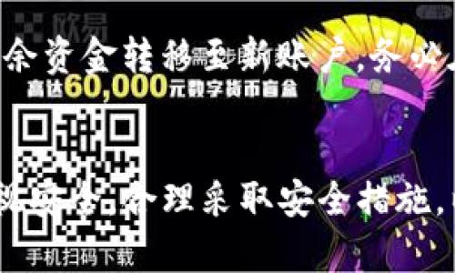 以下是关于“t p钱包二维码在哪里看”的内容：


   如何找到TP钱包二维码 | TP钱包使用指南  / 

关键词：
 guanjianci  TP钱包, 钱包二维码, 数字资产, 加密货币  /guanjianci 

一、TP钱包介绍

TP钱包是一款流行的数字资产管理工具，为用户提供了一个安全、便捷的平台来存储和管理加密货币。随着区块链技术的发展，各种数字货币层出不穷，TP钱包支持多种主流数字货币的存储、转账和交易。此外，TP钱包还提供了去中心化交易所的功能，用户可以在钱包内直接进行交易，无需依赖第三方平台。


在使用TP钱包的过程中，二维码的使用频率非常高。从发送接收加密货币到连接各种去中心化应用，二维码使得一切操作变得简单明了。用户只需扫描对方的二维码，便能迅速完成转账，省去了输入地址的繁琐过程，降低了错误发生的几率。


二、TP钱包二维码的位置

想要查看TP钱包的二维码，首先需要打开你的TP钱包应用。具体步骤如下：

ol
    li打开TP钱包应用：在你的设备上找到TP钱包图标，并点击打开应用。/li
    li登录账户：如果您尚未登录，请输入您的登录凭证。/li
    li进入“我的钱包”界面：通常情况下，打开TP钱包后会直接进入首页。您可以在页面底部找到“我的钱包”选项，并点击进入。/li
    li找到二维码：在“我的钱包”界面中，您会看到一个显示您钱包地址的选项。通常，它会有一个“收款”或“收币”按钮。点击这个按钮后，您将看到您的钱包二维码。/li
/ol

需要注意的是，有些手机系统会对应用的权限进行严格管理，确保TP钱包拥有相机和存储权限，以便能正常使用扫描功能。二维码通常是一个矩形或方形的图形，上面有许多黑白相间的方块，扫描后可以直接获取钱包地址信息。


三、如何使用TP钱包二维码进行交易

使用TP钱包二维码进行交易十分简单，只需几个步骤。下面是如何通过二维码接收和发送加密货币的详细说明：

h4接收加密货币/h4

如果您希望接收加密货币，您只需将自己的二维码发送给对方。对方只需用他们的TP钱包扫描您的二维码，便可以获取您的钱包地址进行转账。具体步骤如下：

ol
    li在TP钱包中打开二维码界面。/li
    li分享您的二维码：您可以通过社交平台、电子邮件或直接在个人机上展示二维码。/li
    li等待对方确认转账：对方扫描二维码后，将会看到您的钱包地址。对方输入转账金额并完成交易即可。/li
/ol

h4发送加密货币/h4

如果您希望发送加密货币，您需要扫描收款方的二维码。具体步骤如下：

ol
    li打开TP钱包应用，然后点击“发送”或“转账”选项。/li
    li选择二维码扫描功能，使用设备摄像头扫描接收方的二维码。/li
    li输入转账金额，确认交易信息无误后，提交转账。/li
/ol

确保在进行转账时审慎检查收款地址，以防止资金流失。数字资产的转账是不可逆的，一旦发送便无法追回，使用二维码可以有效减少手动输入地址时可能出现的错误。


四、TP钱包的安全性和注意事项

在使用TP钱包过程中，安全性是不可忽视的重要因素。虽然TP钱包提供多重安全机制，但用户自身的操作也对安全性影响深远。

ol
    listrong开启双重认证：/strong建议用户在TP钱包中开启双重认证功能，增加账户安全性。即使密码泄露，第二重保护也能防止他人侵入。/li
    listrong定期备份钱包：/strong用户应定期备份钱包信息，包括私钥和助记词。这样可以在设备丢失或应用损坏时，依然能够找回你的数字资产。/li
    listrong保持应用更新：/strong经常检查更新TP钱包版本，确保使用最新的安全补丁和功能。/li
    listrong谨慎对待二维码扫描：/strong有时黑客会通过恶意二维码骗取用户资产，所以务必确认二维码来源。如果你无法确定二维码的安全性，最好避免使用。/li
/ol

五、可能相关问题
h4问题一：TP钱包支持哪些数字资产？/h4

TP钱包不仅支持比特币、以太坊等主流数字货币，还针对许多ERC20和TRC20代币进行，为用户提供更广泛的选择。这使得用户在选择资产时，能够更具灵活性和多样化。同时，TP钱包可能不定期添加新资产，用户可以通过钱包内的市场功能查看最新支持的资产列表。


h4问题二：如何确保TP钱包的安全性？/h4

TP钱包作为一款数字资产管理工具，安全性是最重要的。在使用过程中，用户应保持软件更新，定期备份私钥和助记词，避免使用公共Wi-Fi进行敏感操作，开启双重认证等安全措施。同时，使用TP钱包时，切勿将重要信息透露给他人，以防止个人资产遭盗取。


h4问题三：TP钱包和其他数字资产钱包的比较/h4

TP钱包的优势在于其用户友好的界面和多种数字资产的支持。此外，还有去中心化交易功能，而某些传统钱包可能不具备这样的功能。相比之下，TP钱包还提供了更多的移动端体验，用户可以随时随地管理数字资产。另一方面，选择钱包时，用户应根据使用需求来选择适合自己的钱包，而不仅仅是考虑某一个钱包的功能和优势。


h4问题四：如何快速恢复被盗账户？/h4

若用户发现TP钱包账户被盗，首先需立即停止所有操作，确保无进一步损失。然后，若用户保留了助记词或私钥，便应尽快创建一个新账户，并将所有剩余资金转移至新账户。务必在新设备和新环境中完成此操作，确保安全。在操作完成后，用户应分析被盗原因，并采取措施防止今后再发生类似情况。


总结而言，TP钱包不仅是一款功能强大的数字资产管理工具，还提供了便捷的二维码功能，使得交易变得异常简单。用户在使用TP钱包的同时，需要重视安全，合理采取安全措施，以保证其数字资产的安全。